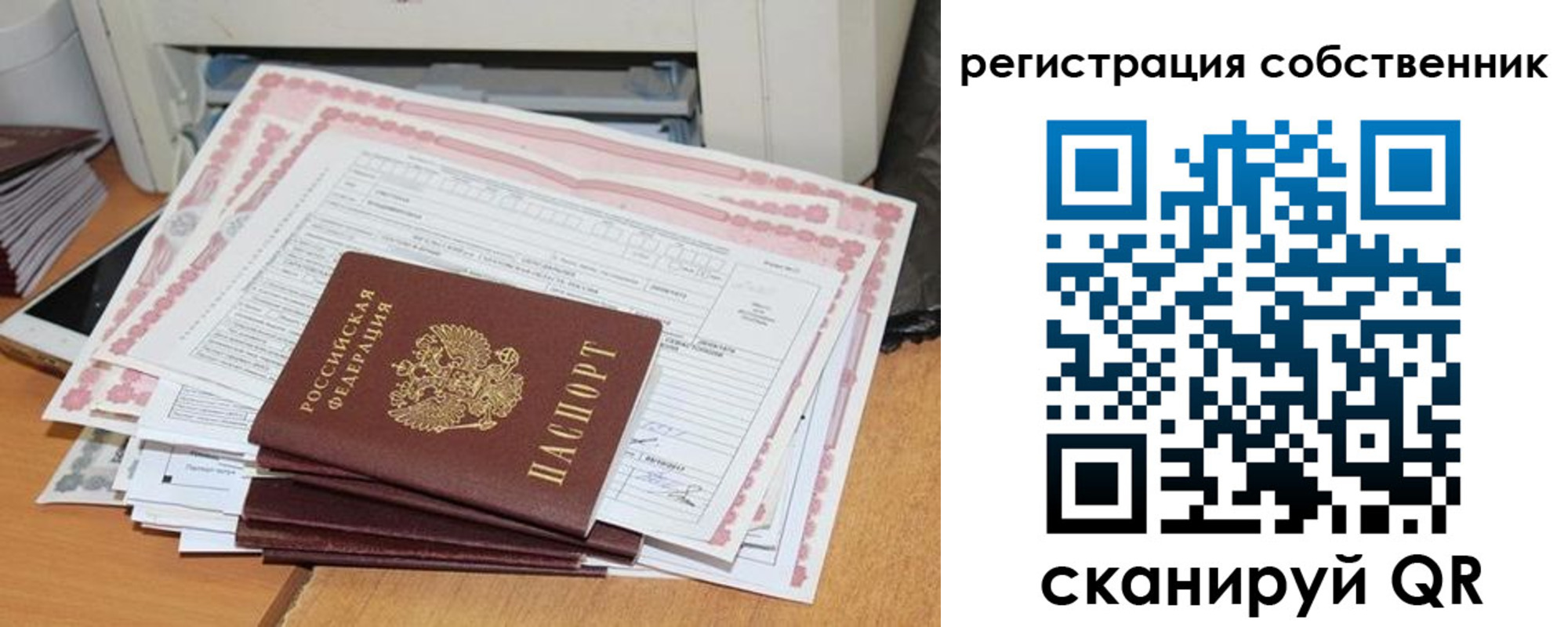 прописка в Красноярске